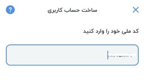 نحوه افتتاح حساب بانک بلوبانک